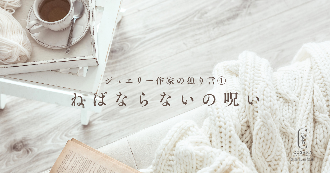 バリアフリージュエリーを作る理由、kei の過去話