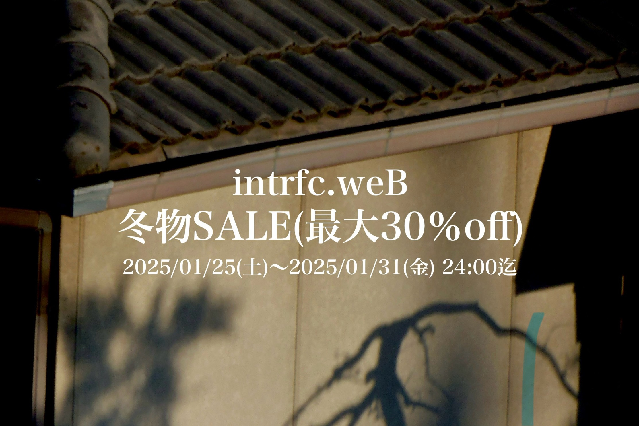【2025/01/26】最大30%off‼︎ 冬物SALE開催中