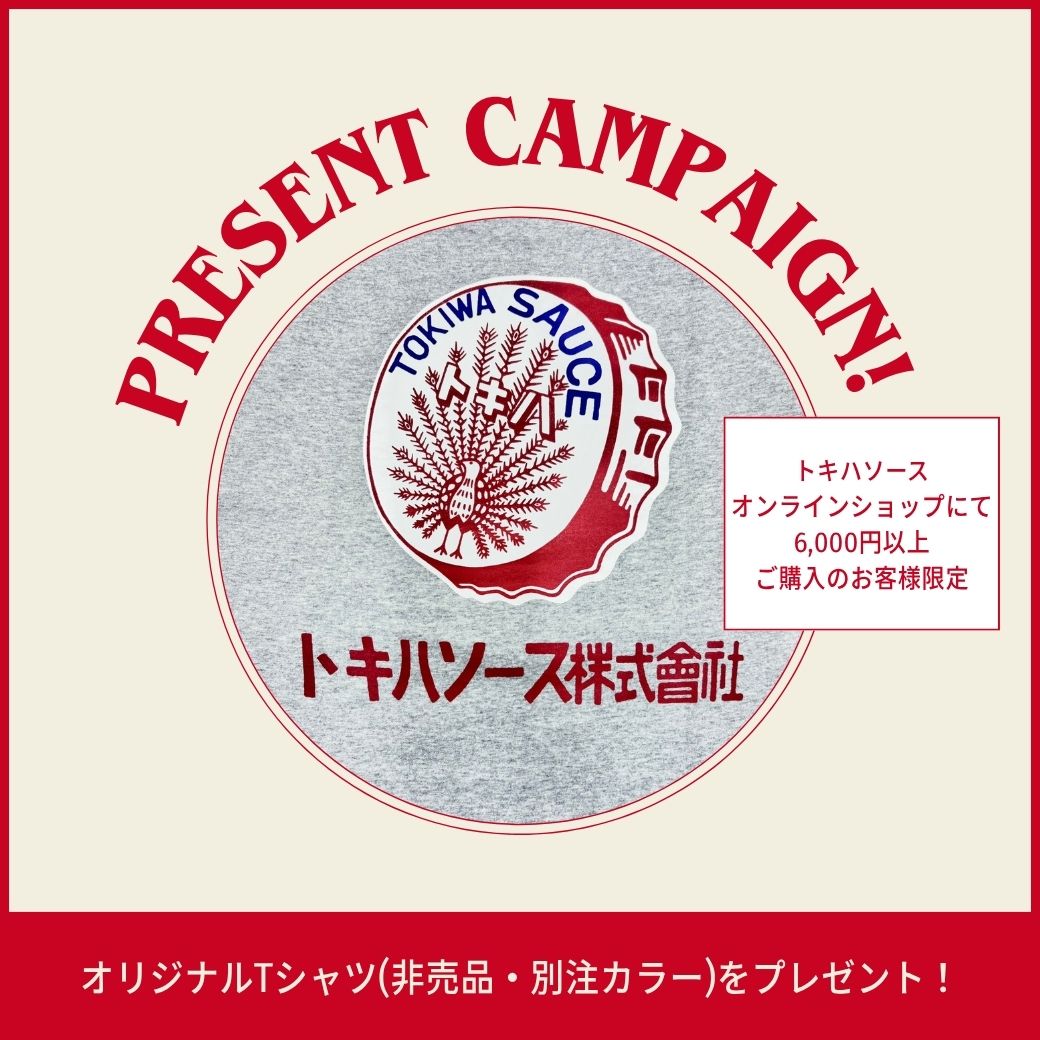 オリジナルTシャツプレゼントキャンペーン第二弾実施中！