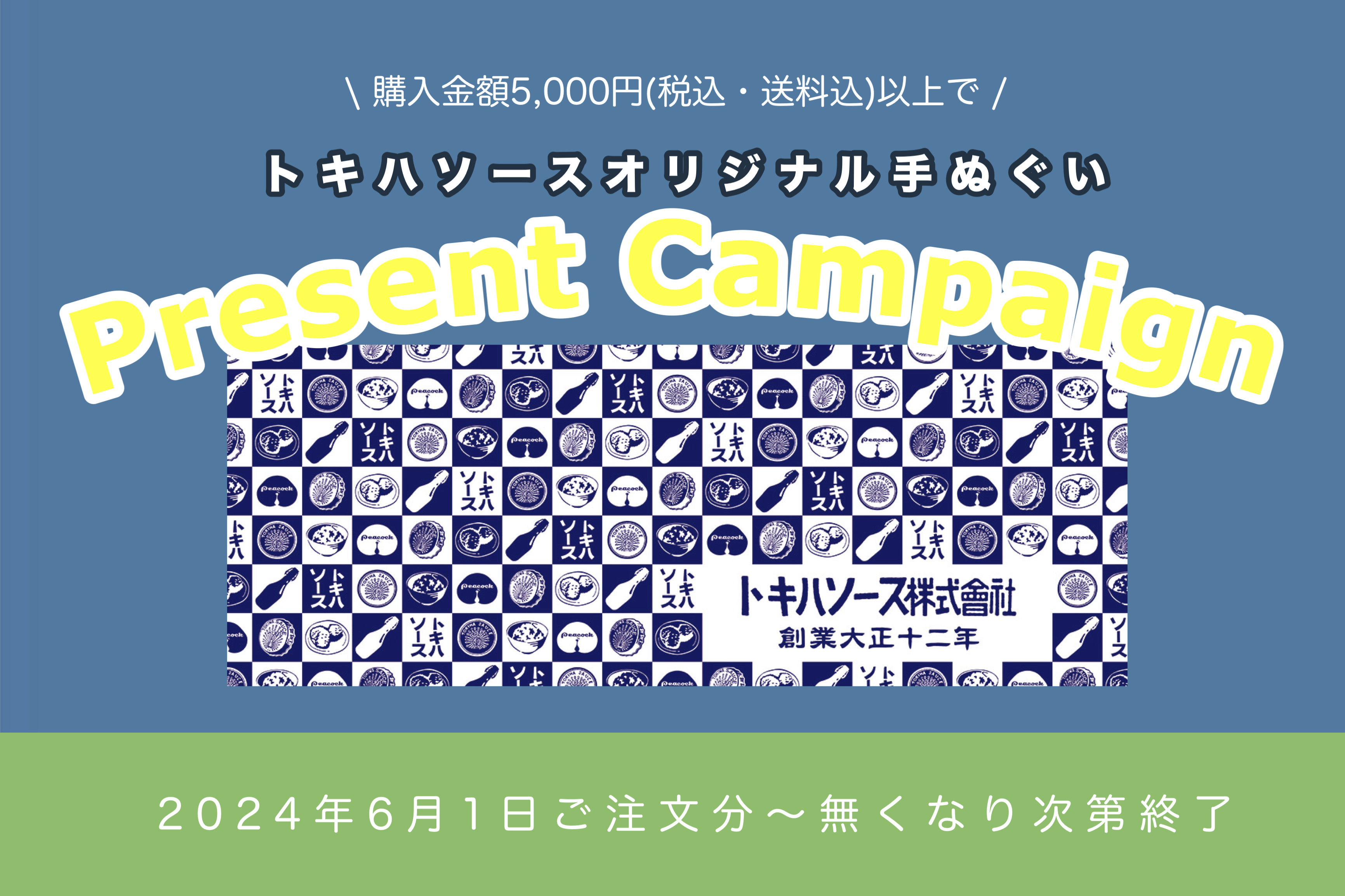 【こちらのキャンペーンは終了しました】非売品のオリジナル手ぬぐいを1枚プレゼント！