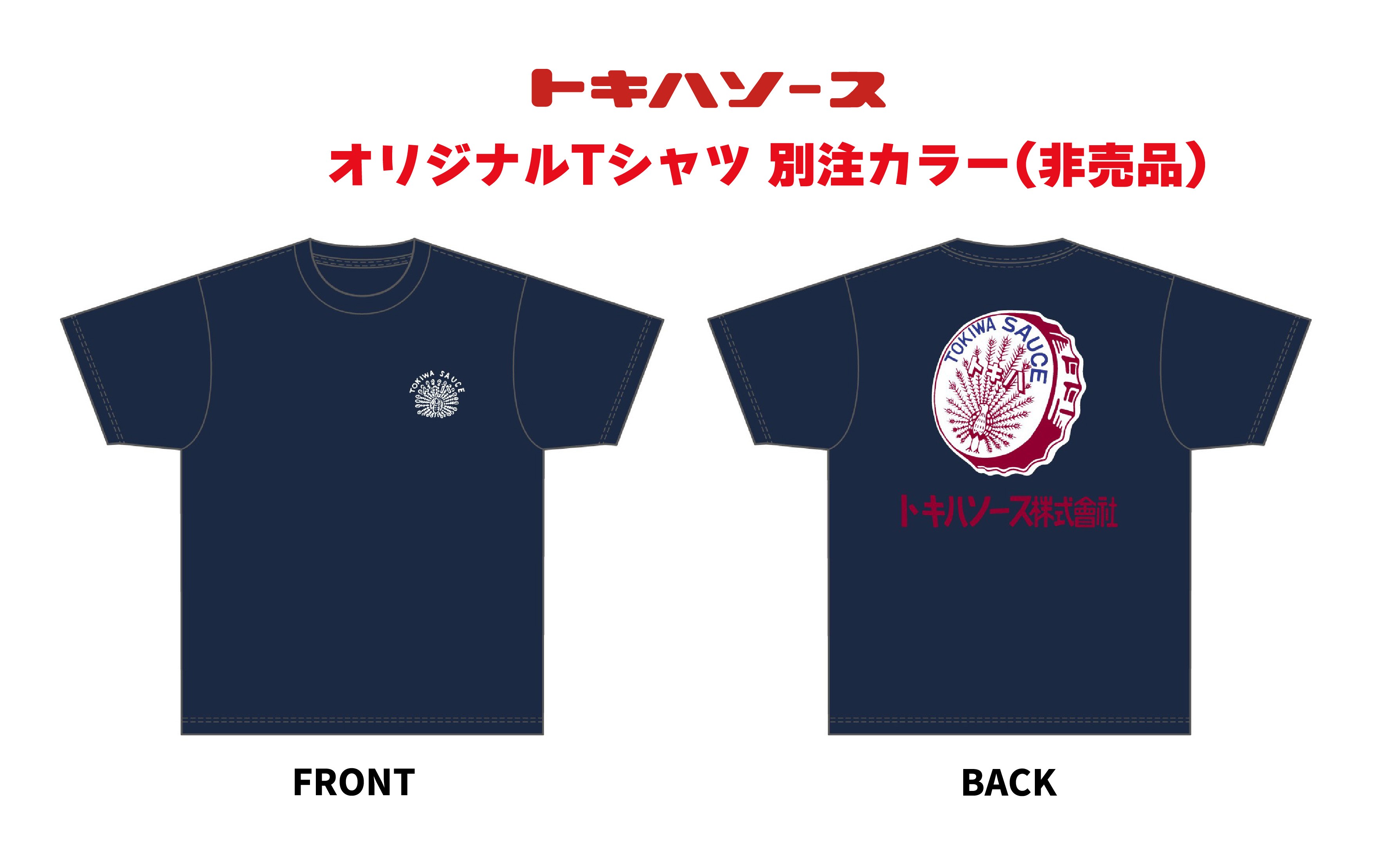 【こちらのキャンペーンは終了しました】オリジナルTシャツ《別注カラー》をプレゼント！