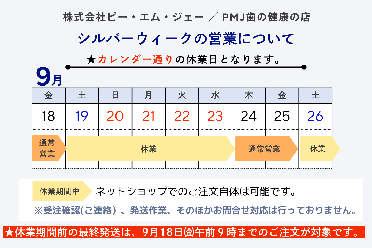 【シルバーウィークの営業について】