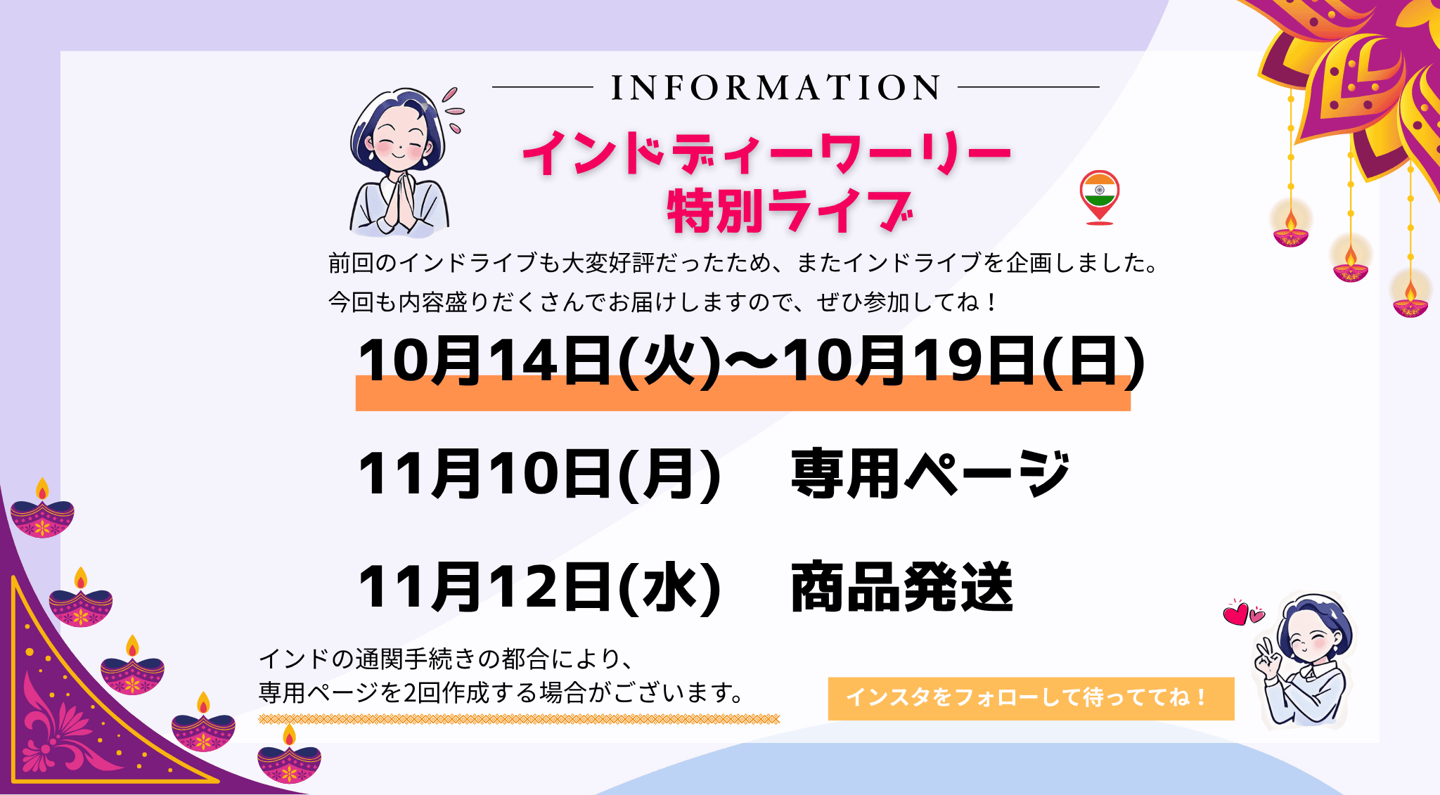 インドディーワーリー特別ライブ