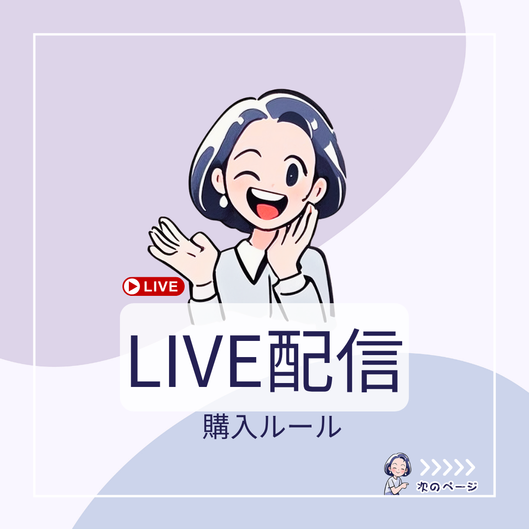 購入ルール