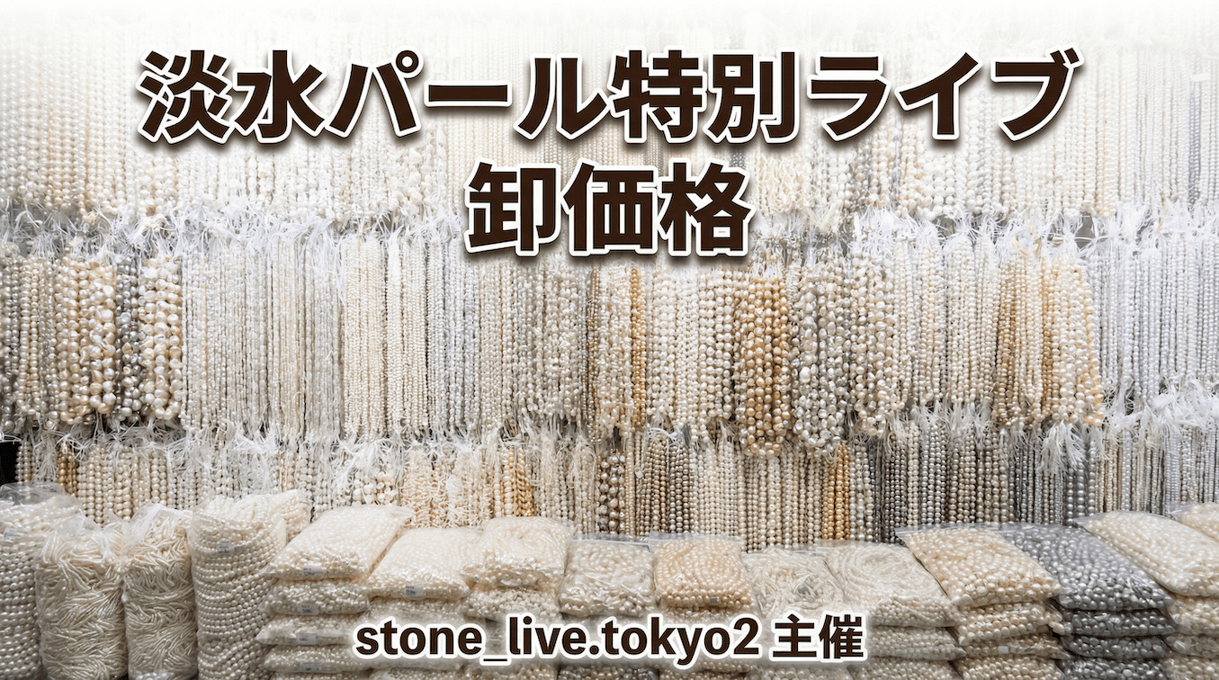 パール期間限定ライブ