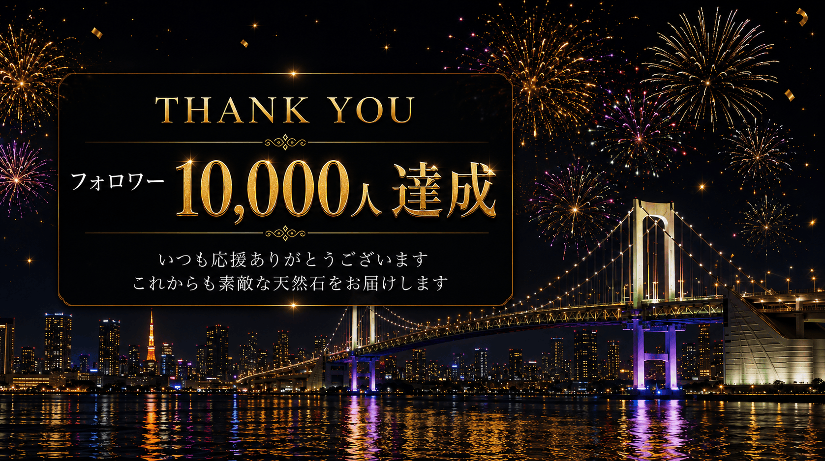 フォロワーが10,000人を達成お祝い特別ライブ