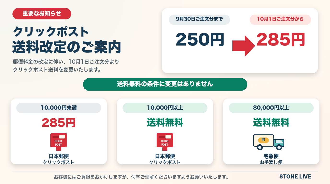送料改定のお知らせ