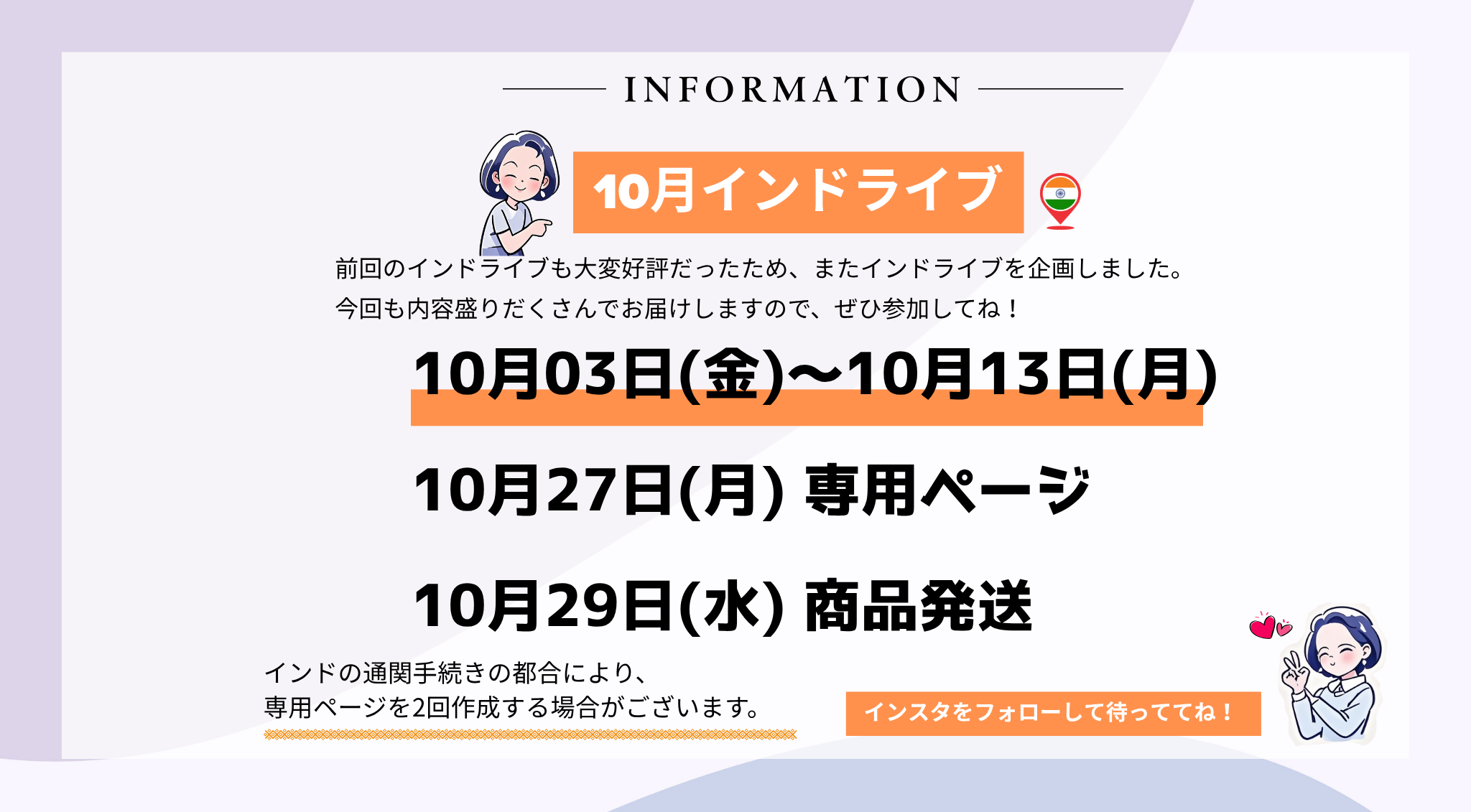 毎回大好評の「インドライブ」が10月開催決定!