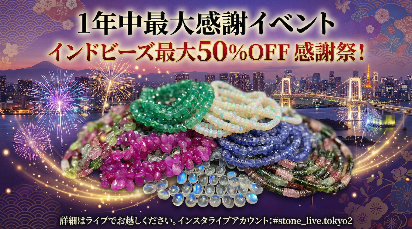 2025年最大感謝イベント開催中！