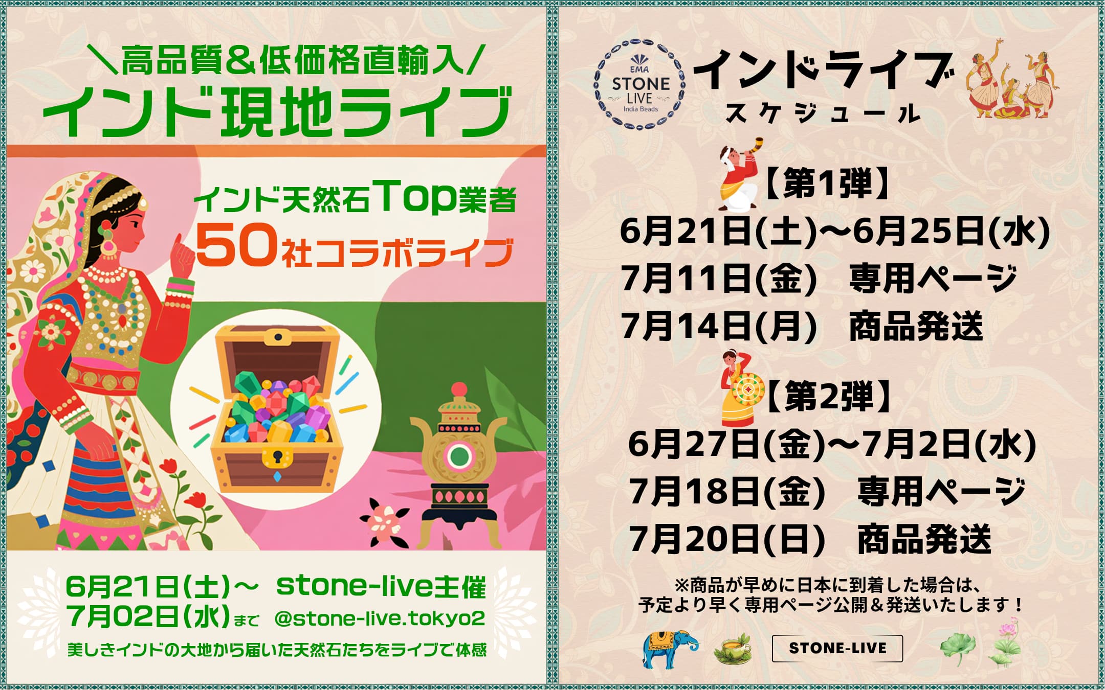 インドTop50業者のコラボライブ！