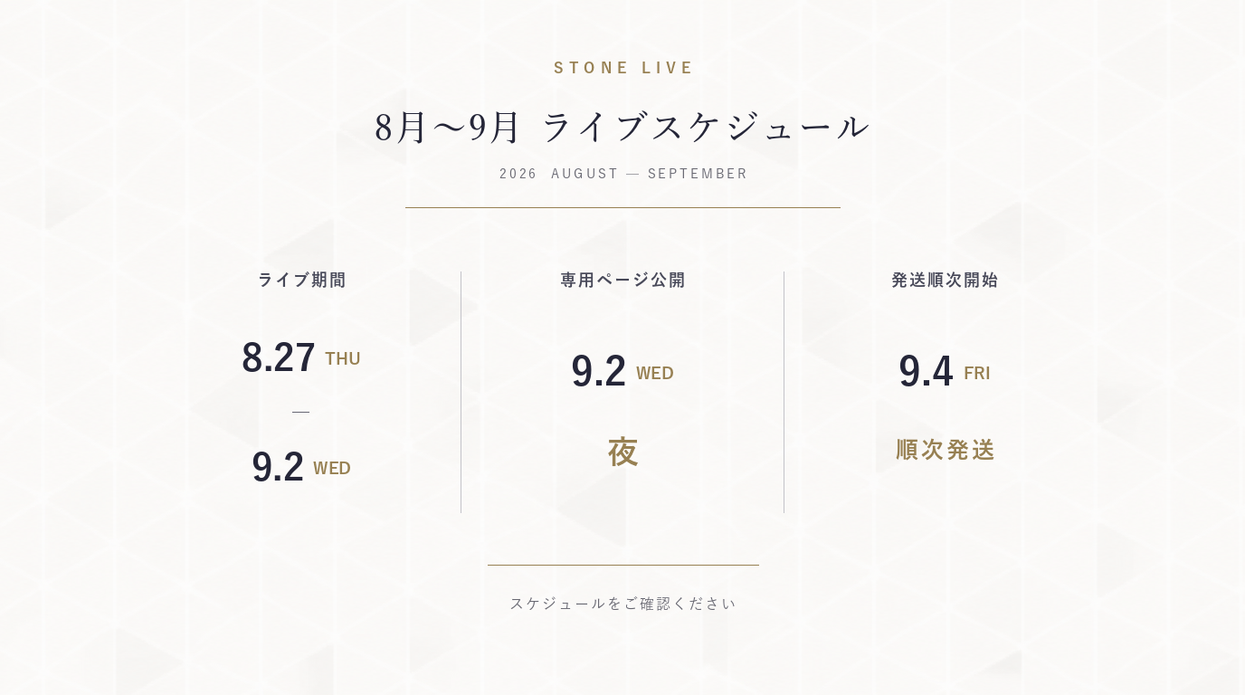 8月〜9月 ライブスケジュールのお知らせ