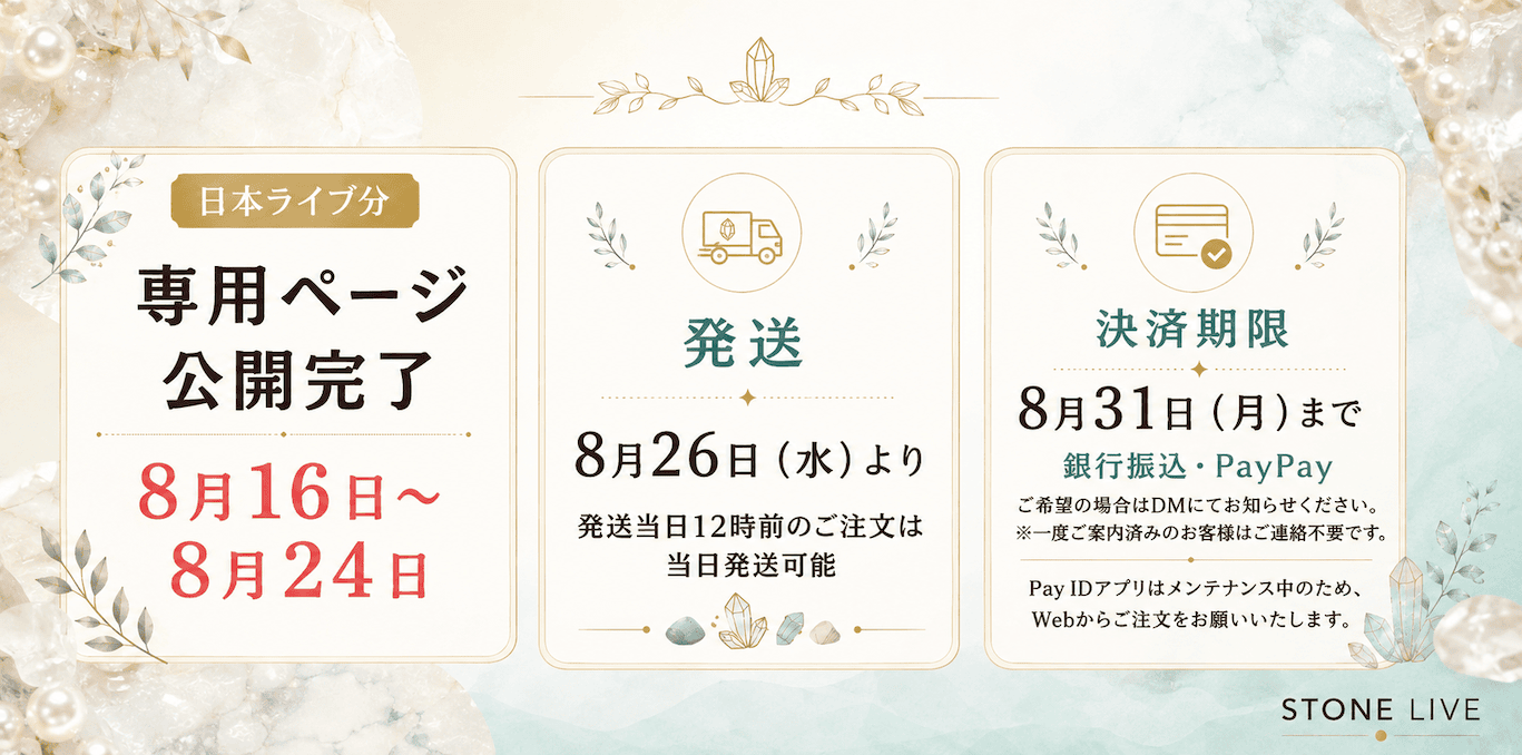 【日本ライブ分】専用ページ公開のお知らせ