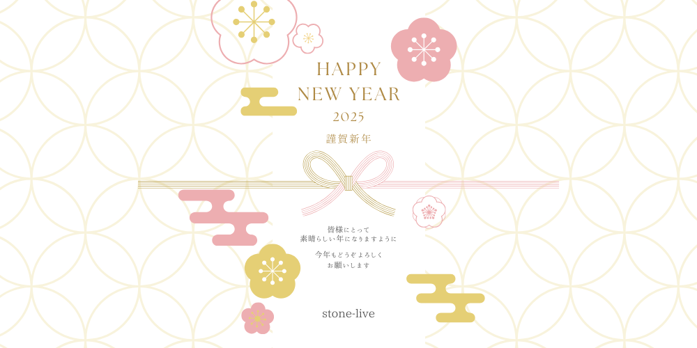 新年のご挨拶
