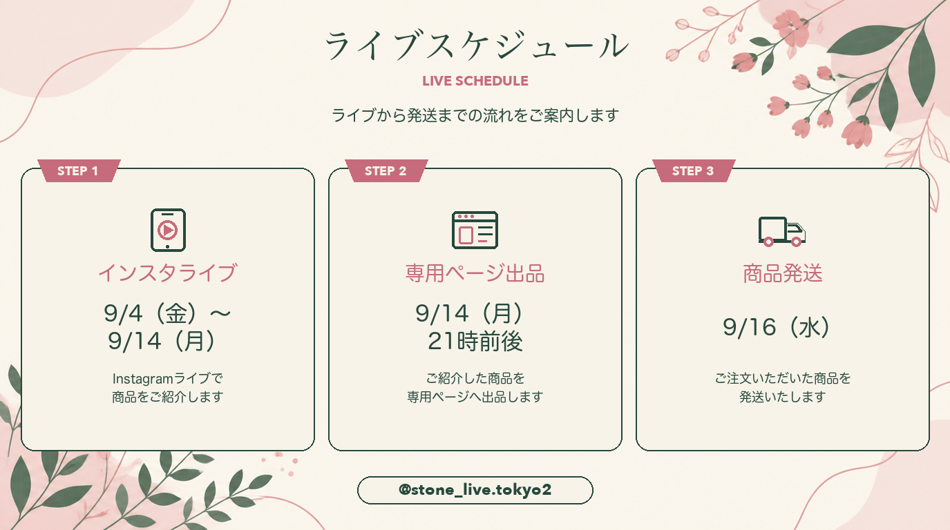 【9月4日〜14日】インスタライブ開催のお知らせ