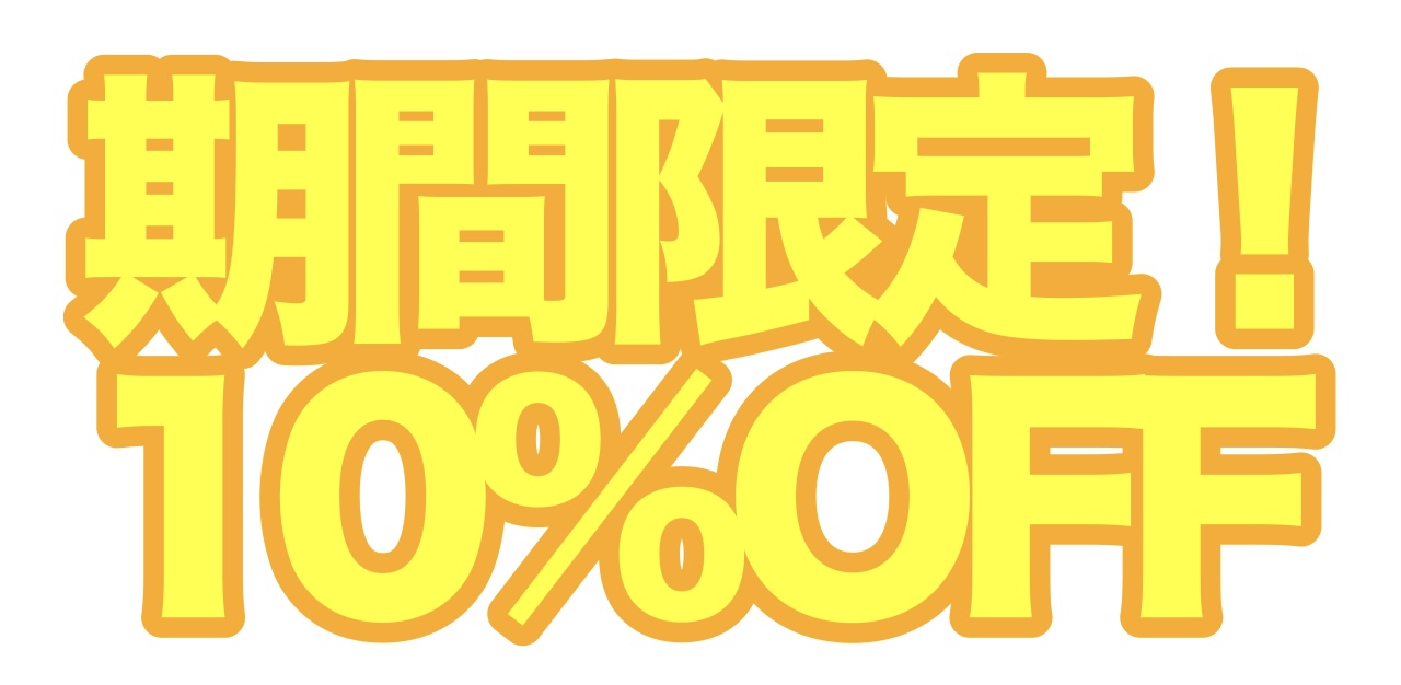 クーポンが始まりました！
