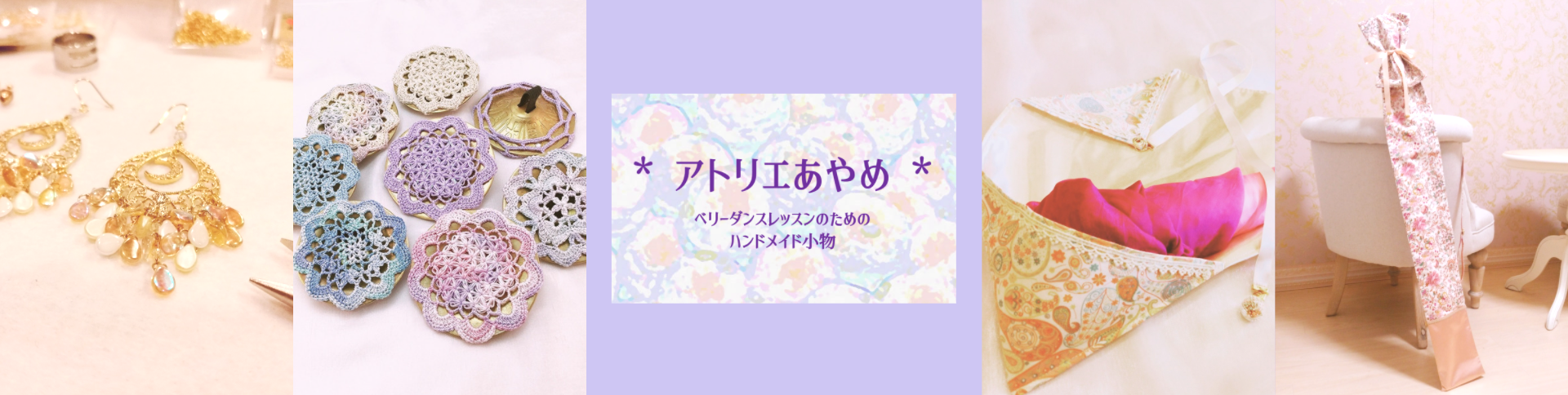 ＊アトリエのはじまり －自己紹介－＊