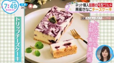 「TRIP CHEESECAKE」が日本テレビ「ZIP!」に特集されました！