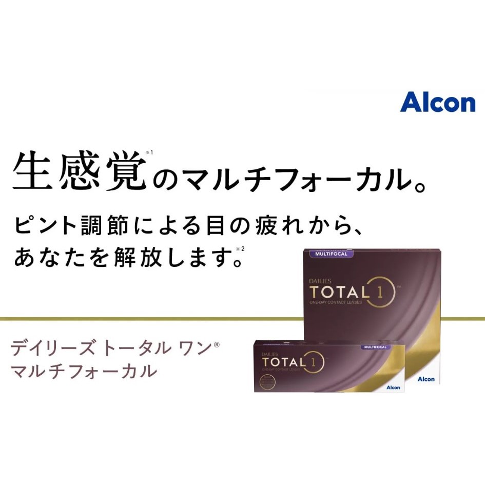 【すごいんです遠近両用コンタクトレンズ】
