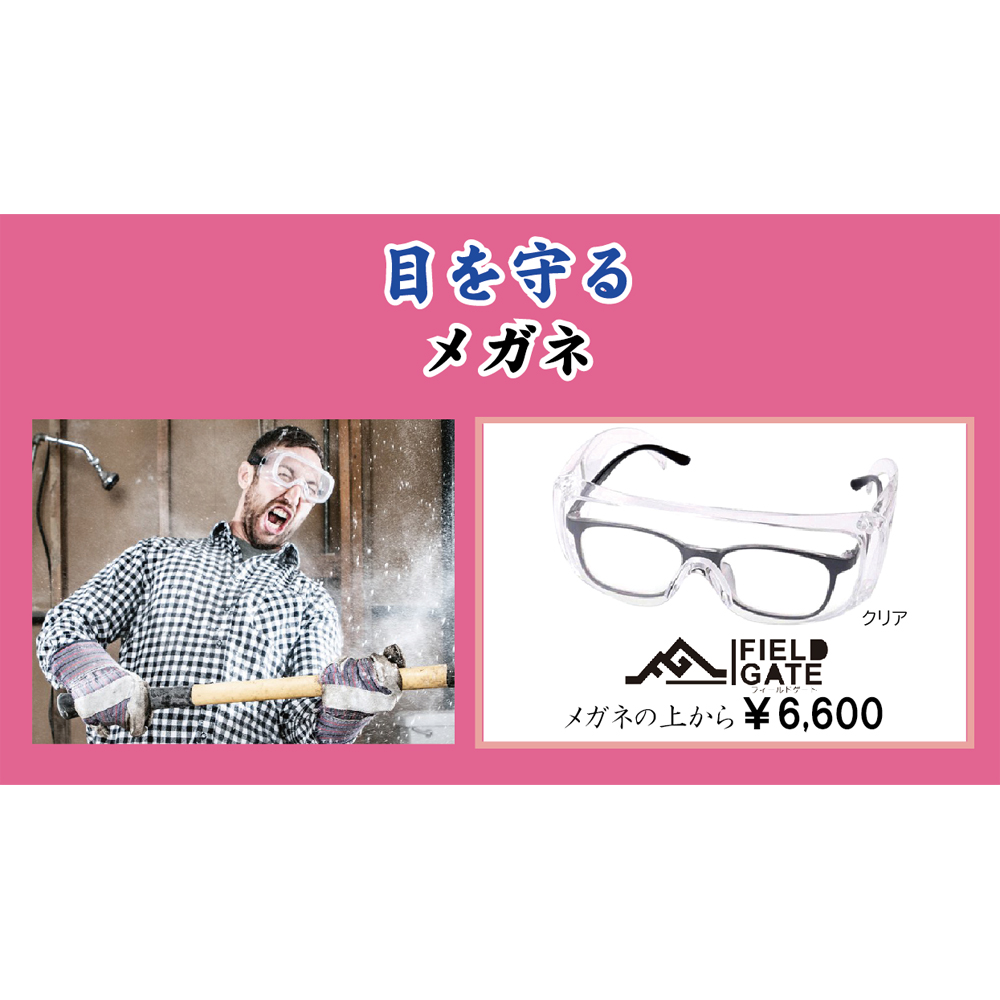 あなたの目を守りたいっ