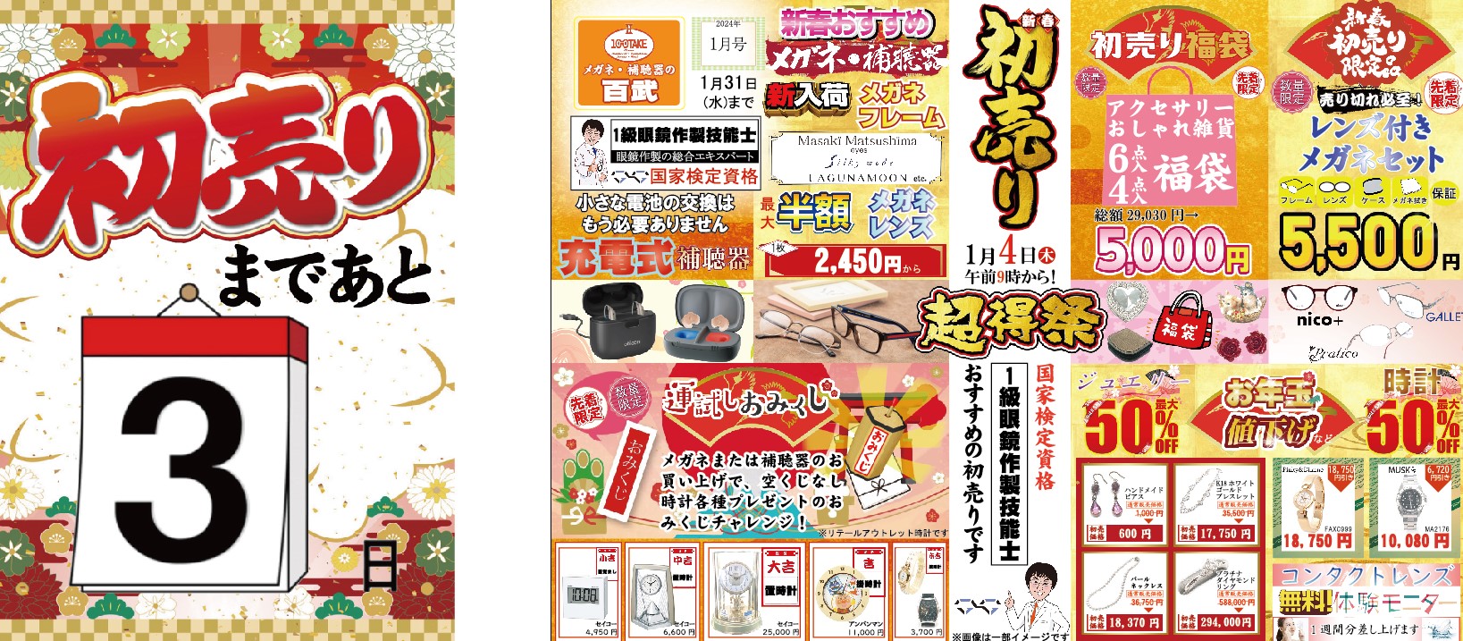 あけましておめでとうございますっ2024年もよろしくお願いいたしますっ