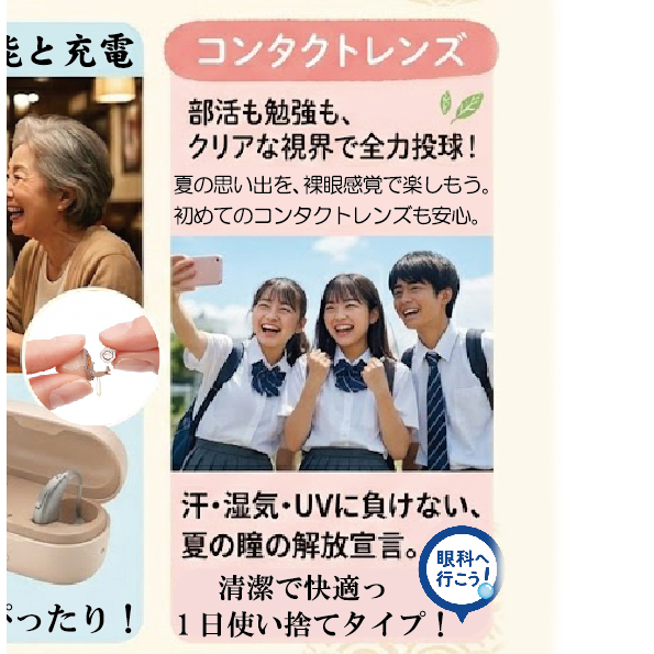 暑くなってきた今、「コンタクトレンズ」おすすめです