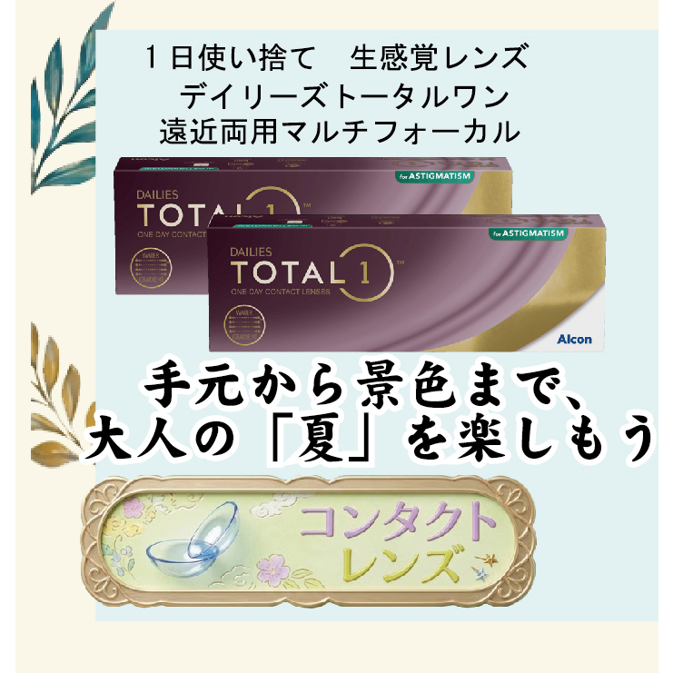大人の夏の楽しみ方。サポートします。