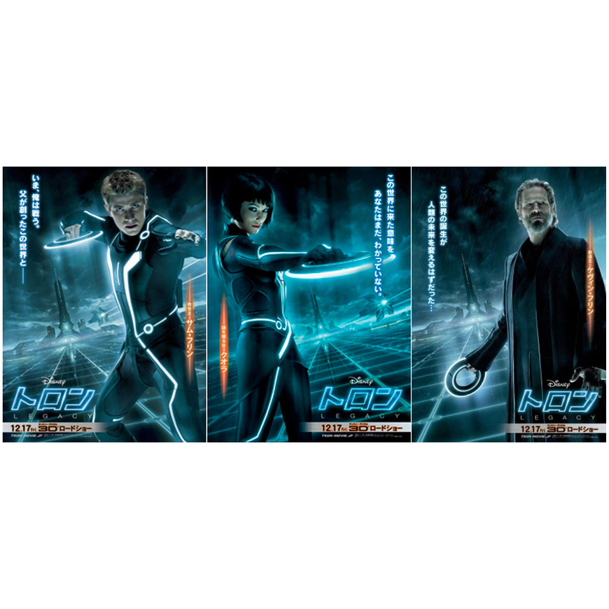 【思い出の映画】 「トロン レガシー」