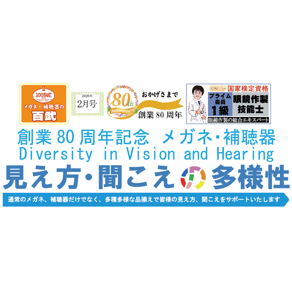 『見え方・聞こえの多様性』開催中