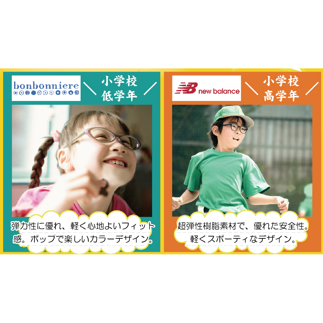 勢揃いっお子様メガネ！