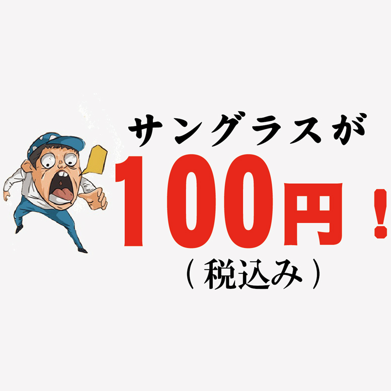 夏真っ盛りっ「サングラス」必須ですっ。