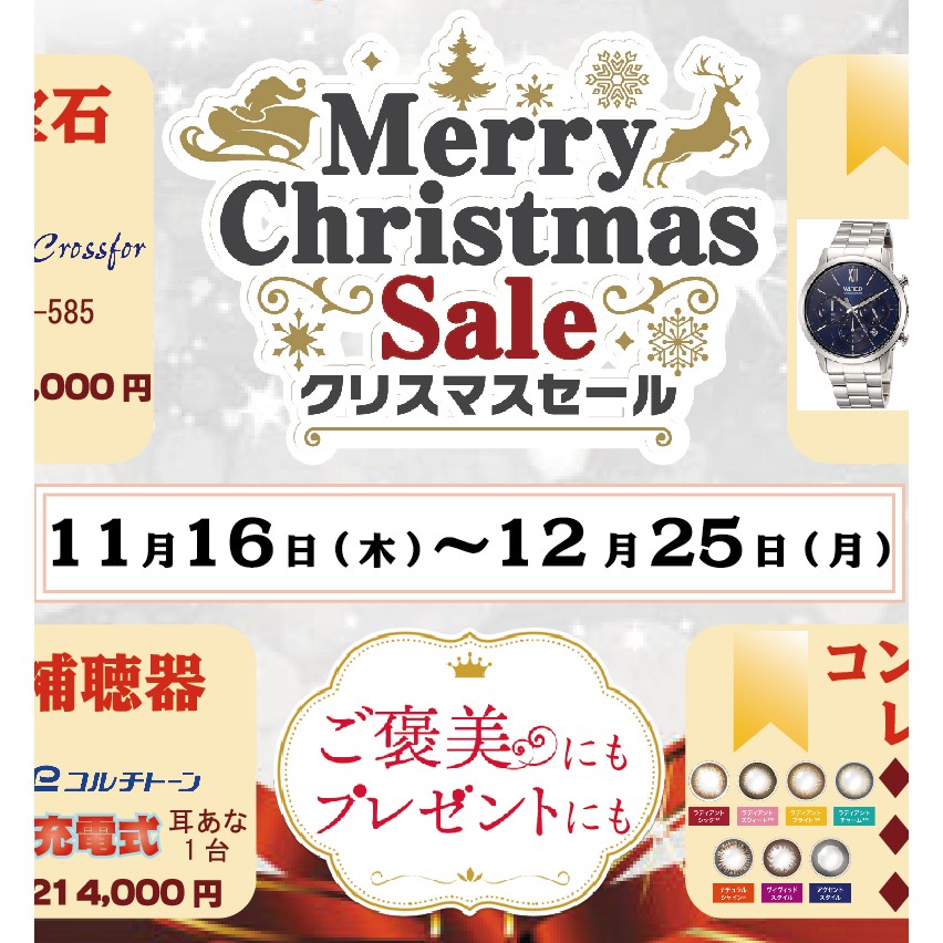 【クリスマスと歳末の2大セール】