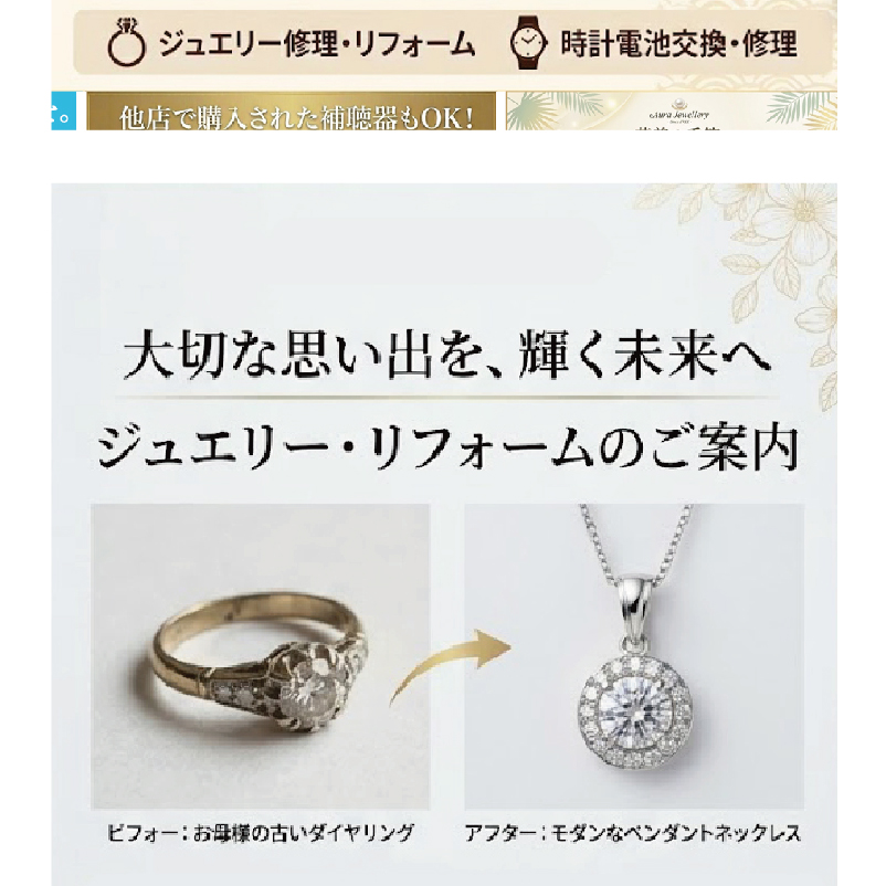 ジュエリーリフォーム、腕時計電池交換などなど、ご相談承ります