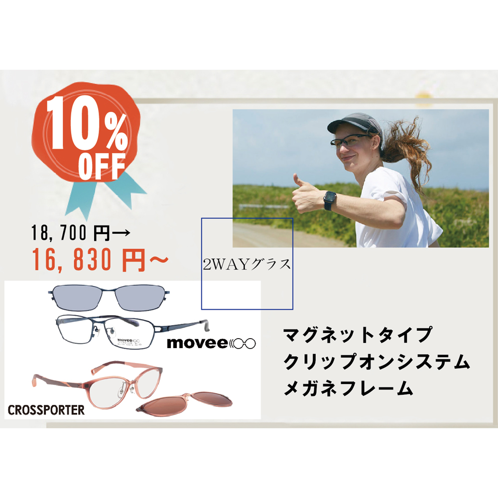 便利すぎるっ「一人二役の便利なメガネ」！