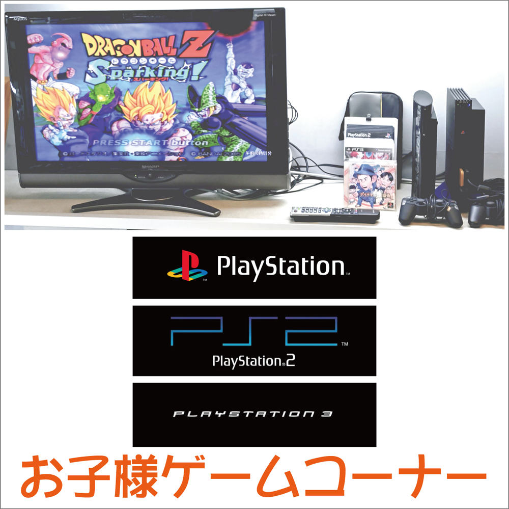 お子様大興奮っ「ゲームコーナー」！