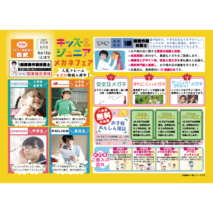 ついに最終日です【キッズ&ジュニアメガネフェア】