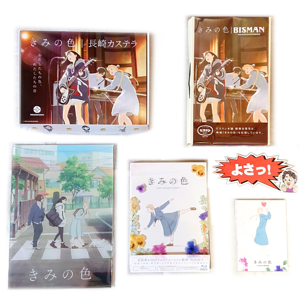 これで最後の【きみの色】関連投稿になってしまうのでしょうか