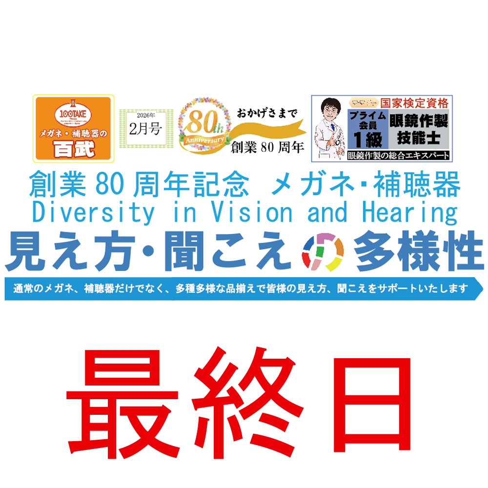 今日までっ『見え方・聞こえの多様性』！