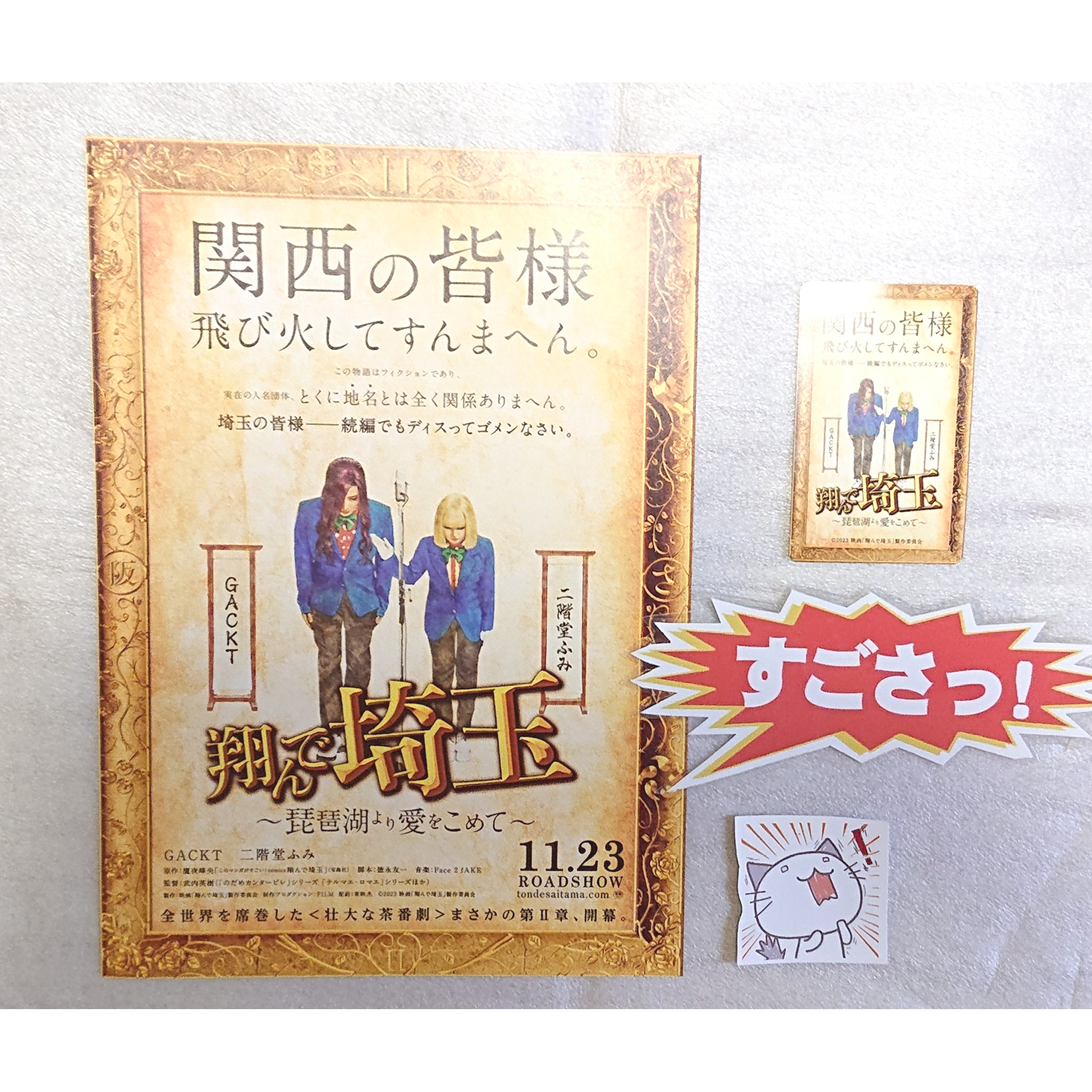 【思い出の映画ちらし、ムビチケ】