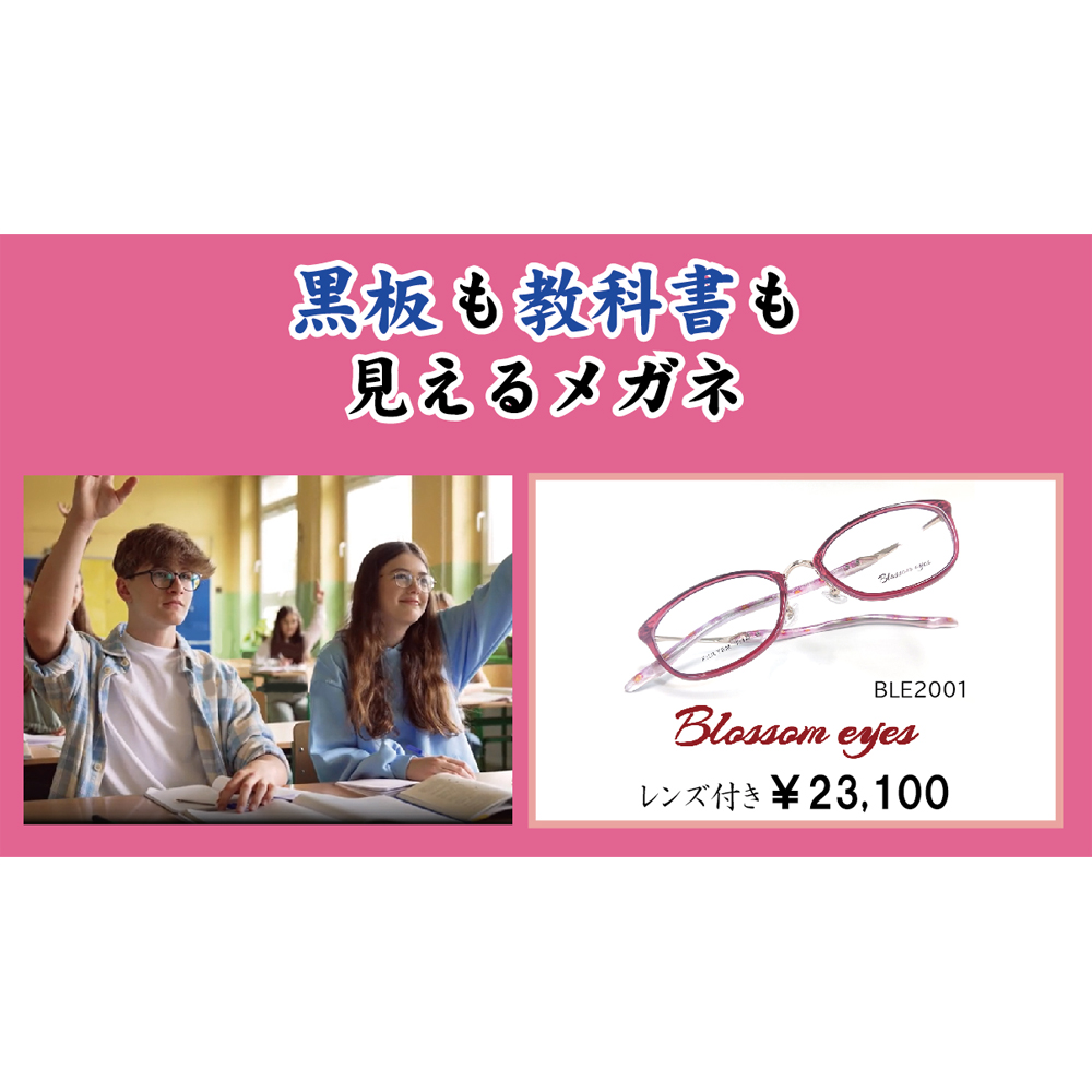 手遅れになる前に、「メガネ」ですっ