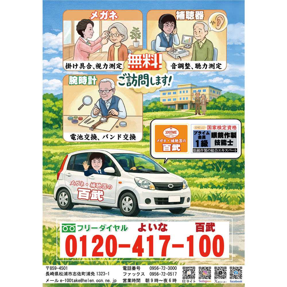 無料出張訪問いたします