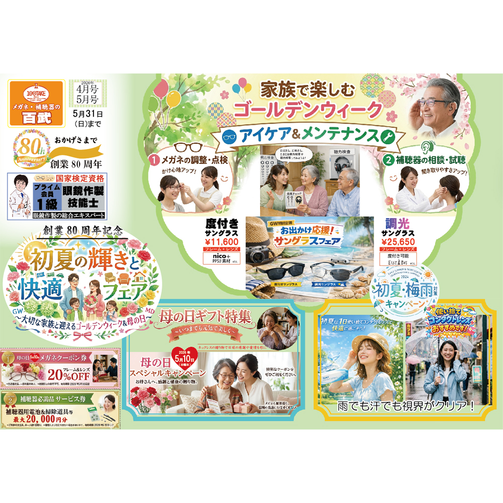 『初夏の輝きと快適フェア』ご好評のまま最終日！