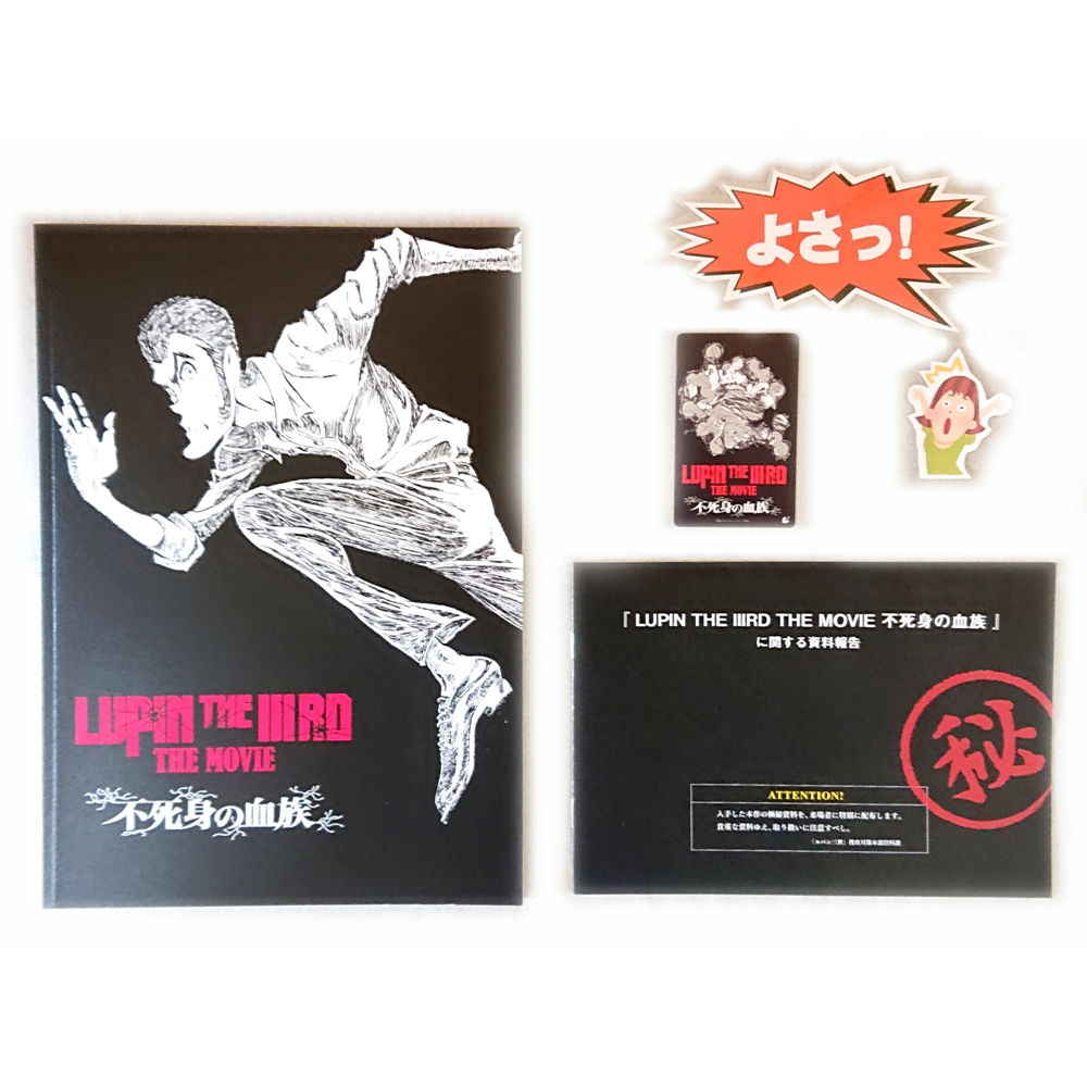 【思い出の映画、パンフレット、ムビチケ、入場者特典】 「LUPIN THE IIIRD THE MO