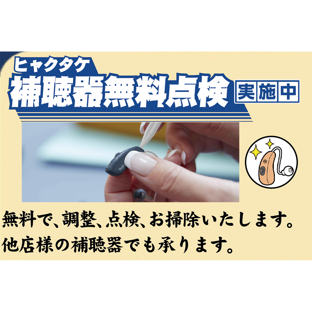 補聴器に汗は大敵