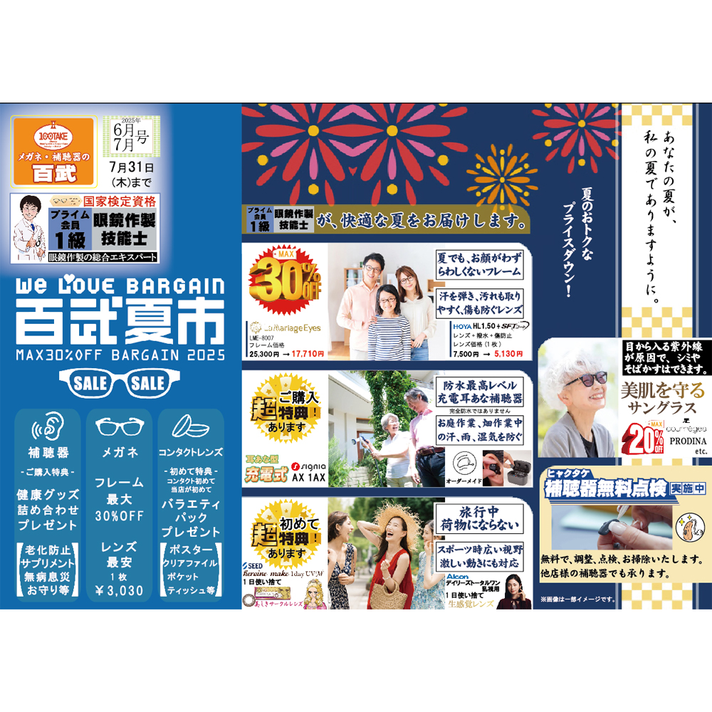 夏、先走っちゃってますっ