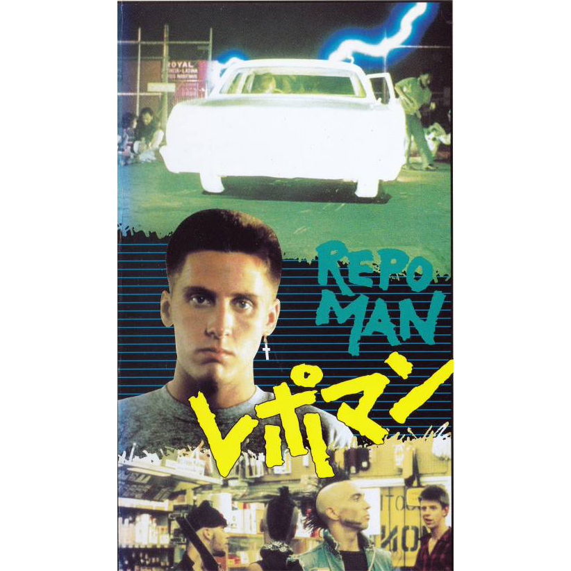 【思い出の映画】 「レポマン」