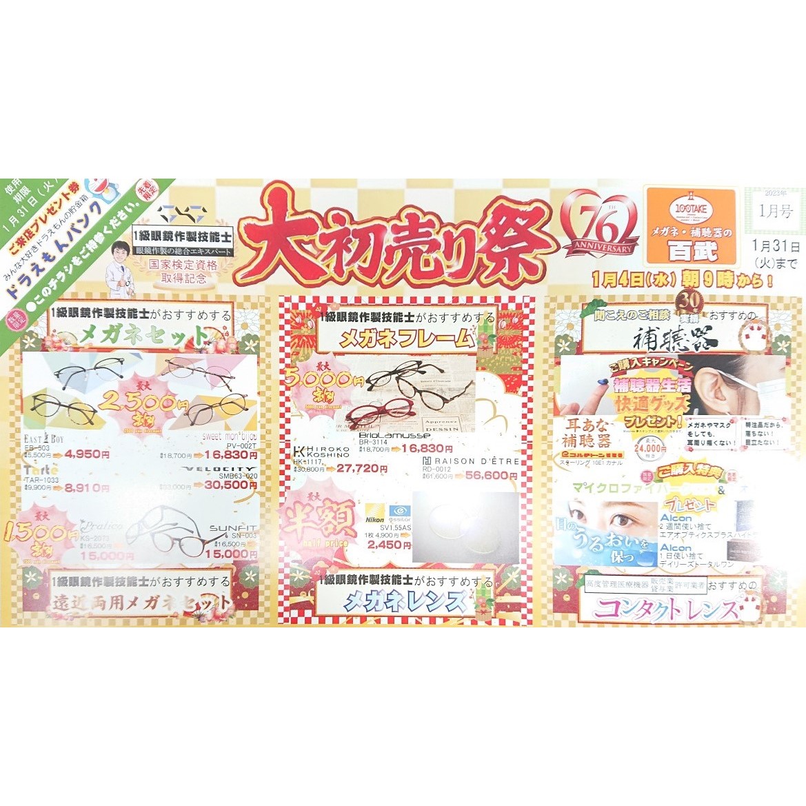 ついに明日からっ「初売り」！