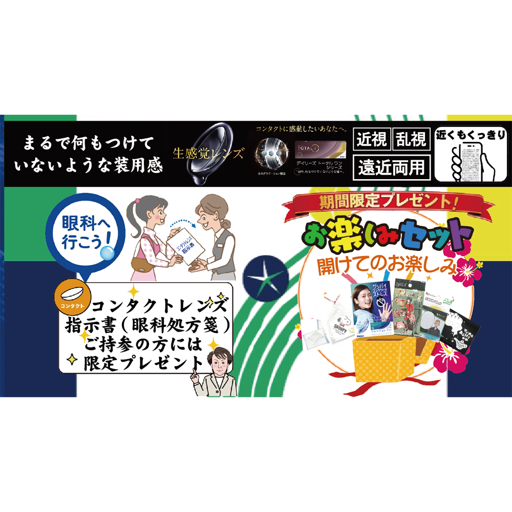 コンタクトレンズの大事な情報お伝えしますっ