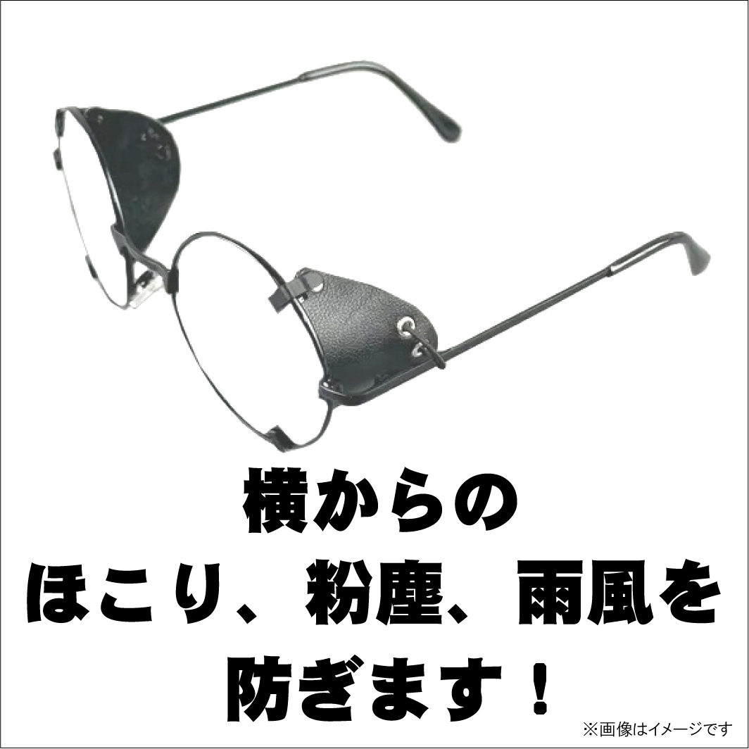 目を守るなら「メガネカバー」