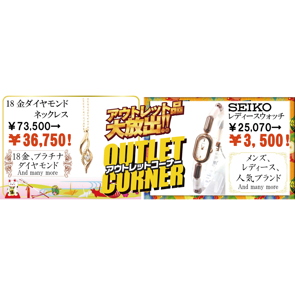 始まりましたっ「新春初売り」！