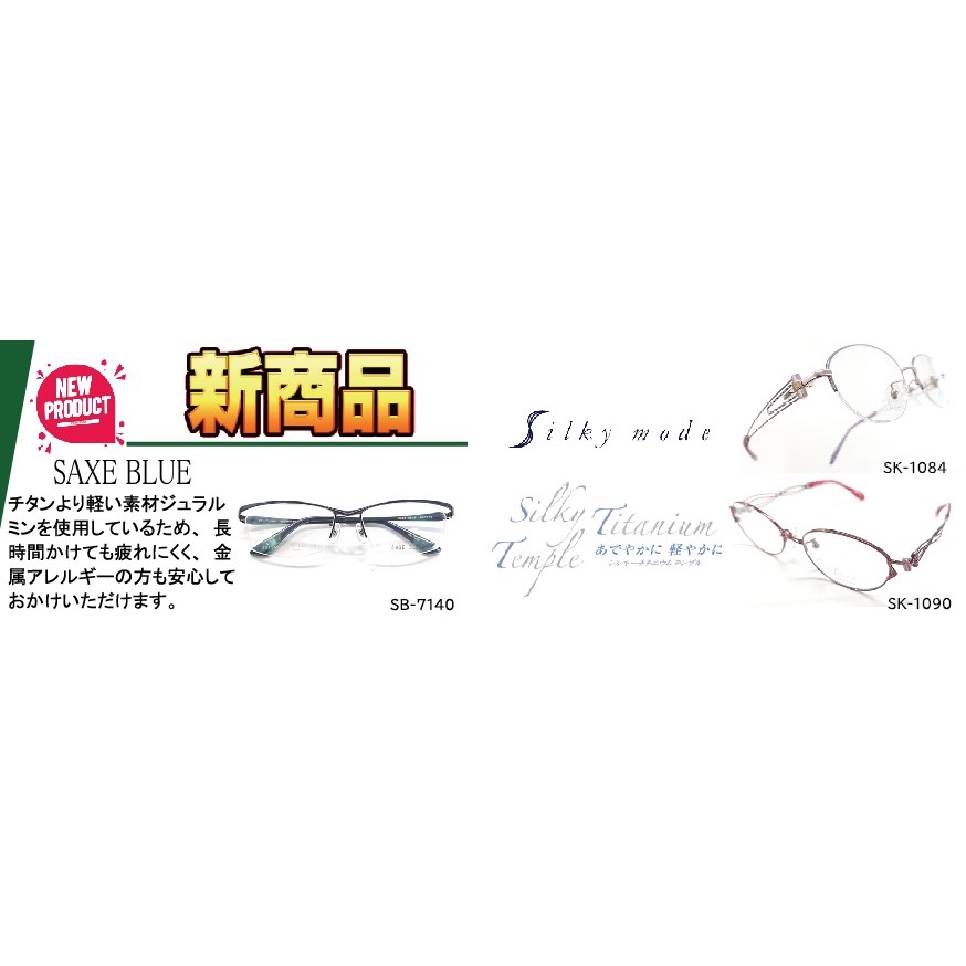 新しいこんな商品いかがでしょう